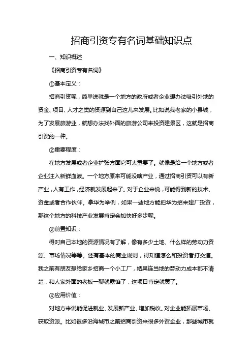 招商引资专有名词基础知识点