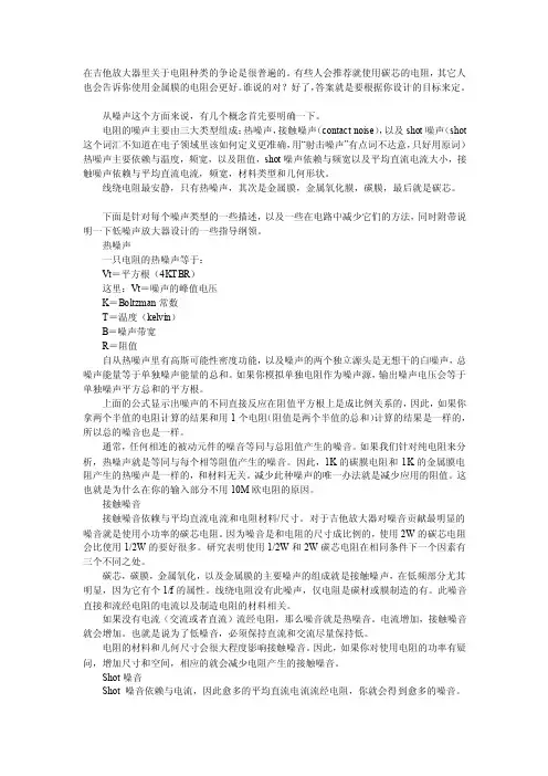 电阻与噪声[经典]