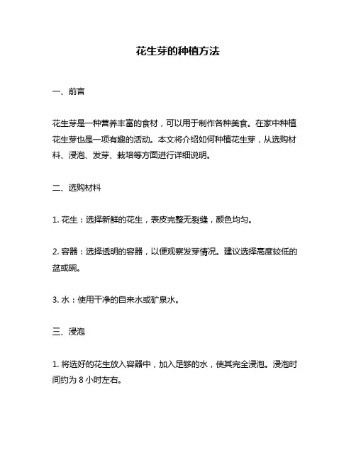 花生芽的种植方法