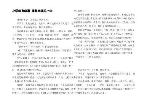 小学教育叙事撑起幸福的小伞