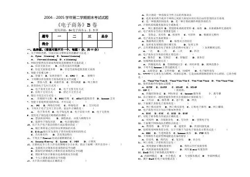 电子商务试题