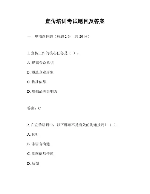 宣传培训考试题目及答案