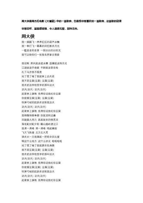 《周大侠》歌词歌词原唱完整版下载周杰伦抖音热门歌曲