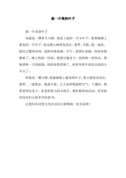 做一片美的叶子