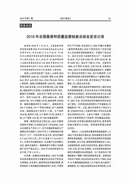 2018年全国桑蚕种质量监督抽查总结会发言记录