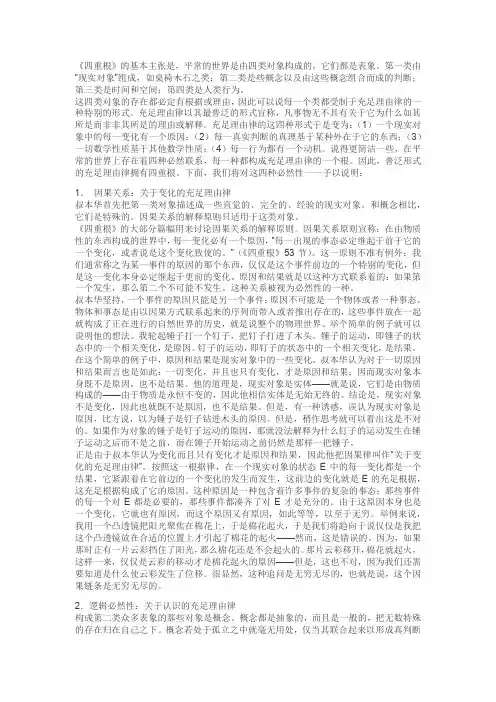 充足理由律介绍