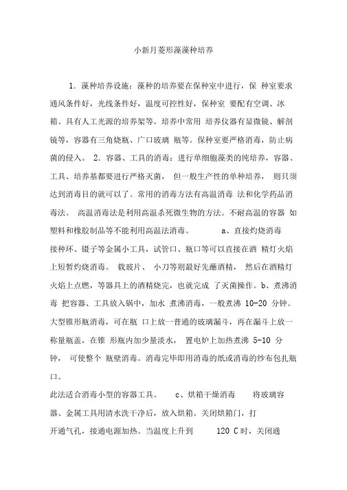 小新月菱形藻藻种培养