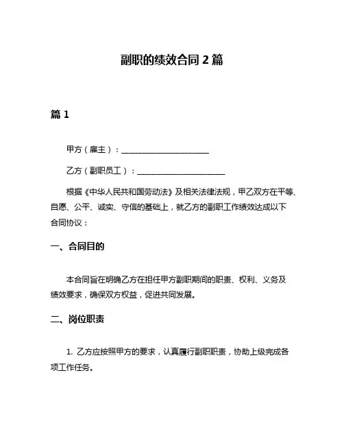 副职的绩效合同2篇