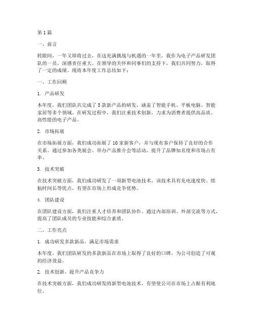 电子产品年度总结(3篇)