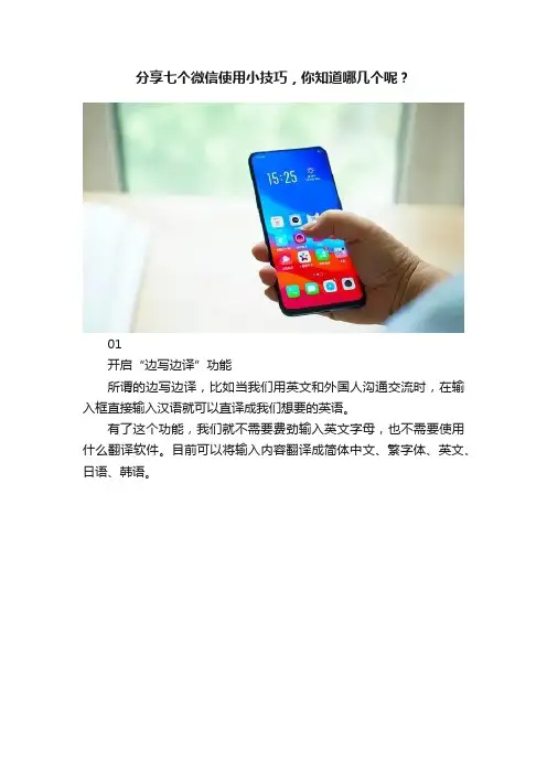 分享七个微信使用小技巧，你知道哪几个呢？