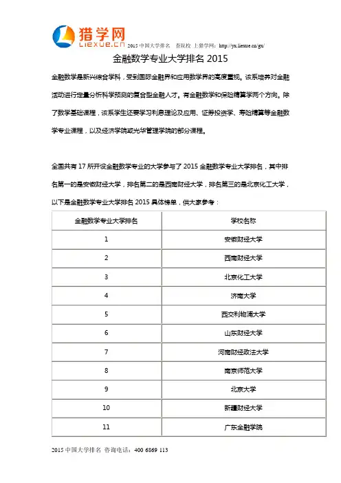 金融数学专业大学排名