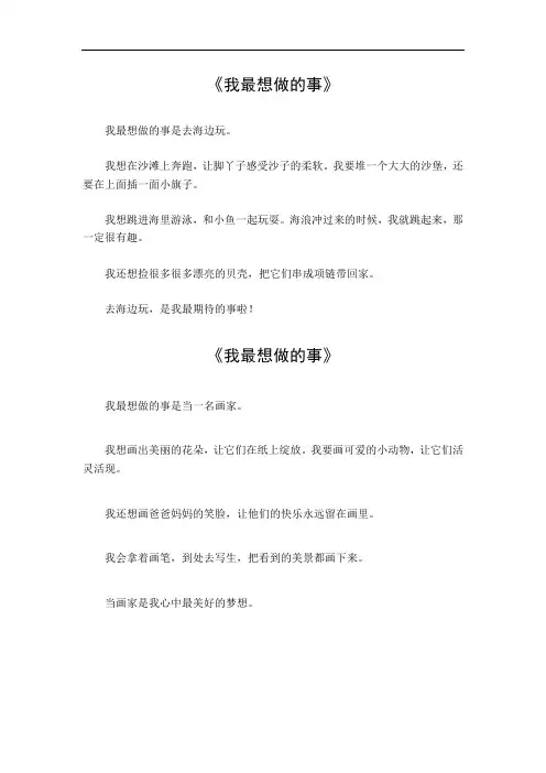 我最想做的事作文500字左右