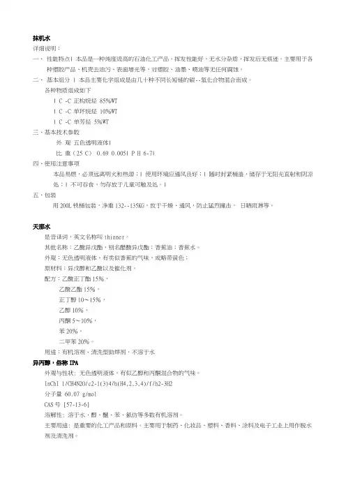 工厂常见化学物品介绍