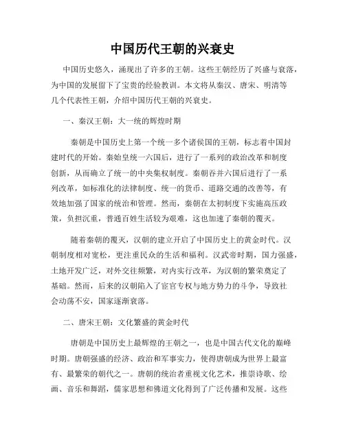 中国历代王朝的兴衰史