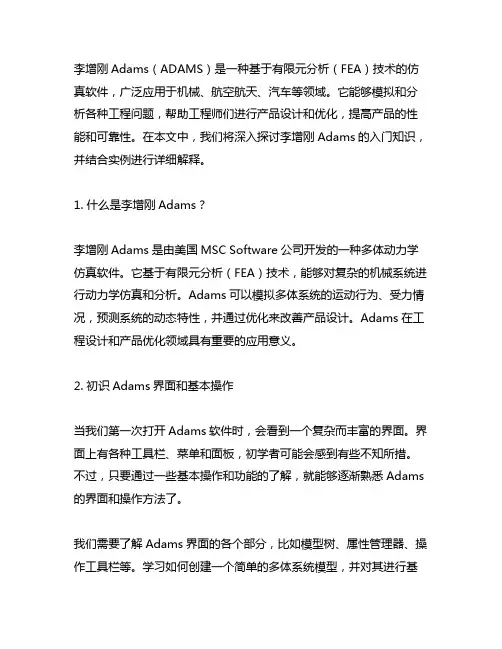 李增刚adams入门详解与实例