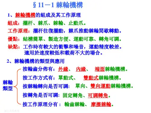 机械设计课件-其它常用机构及其设计