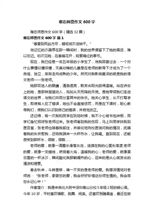 难忘师恩作文600字（精选32篇）
