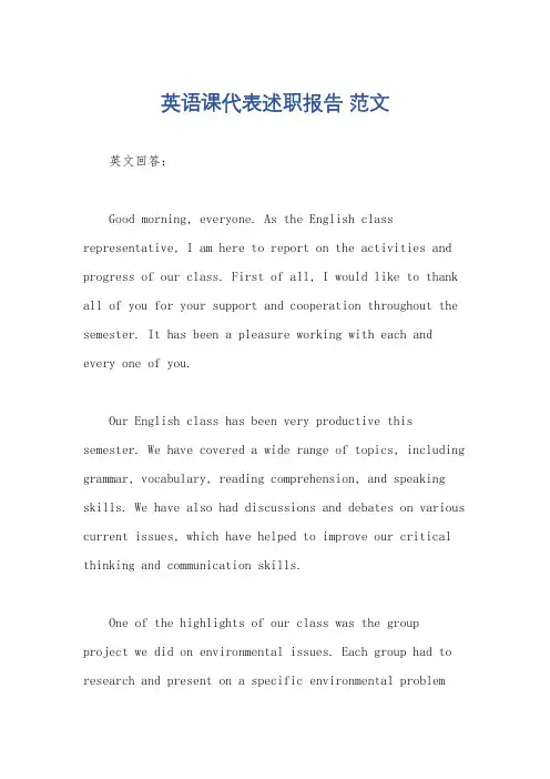 英语课代表述职报告 范文