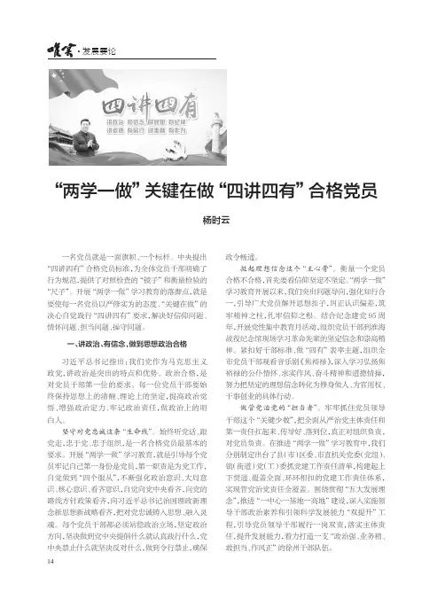 “两学一做”关键在做“四讲四有”合格党员