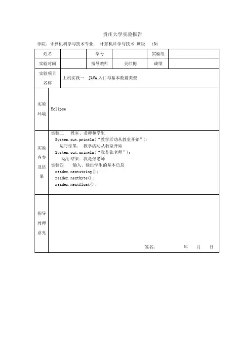 JAVA实验报告--6个实验