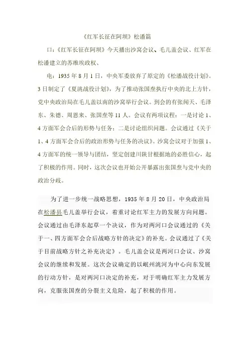 红军长征在阿坝