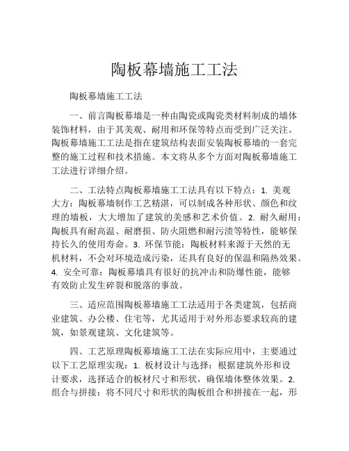 陶板幕墙施工工法(2)
