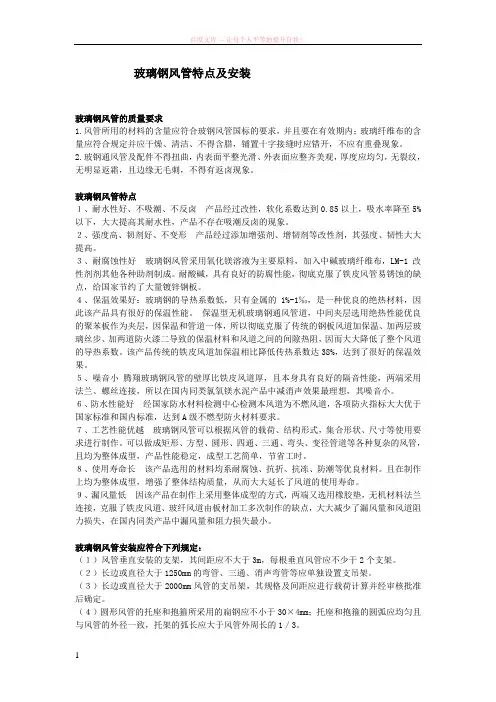 玻璃钢风管优势特点及安装