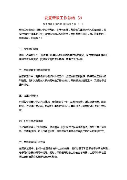 安置帮教工作总结 (2)2篇