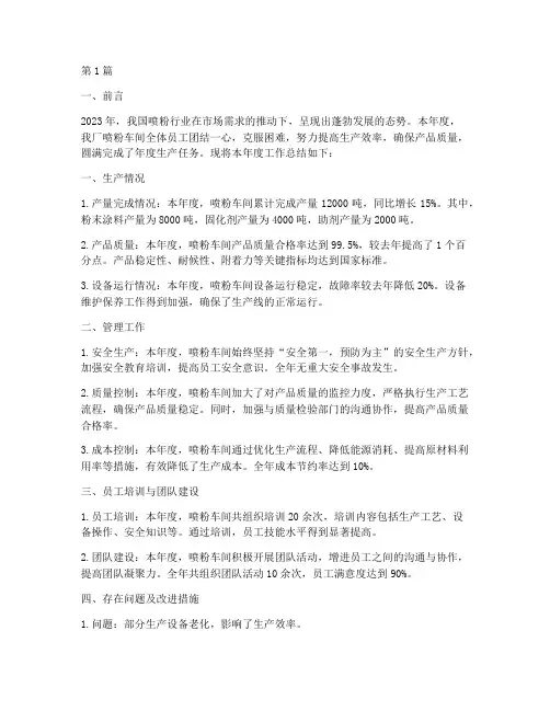 喷粉车间年度总结报告(3篇)