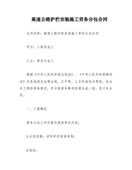 高速公路护栏安装施工劳务分包合同