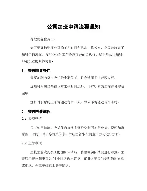 公司加班申请流程通知