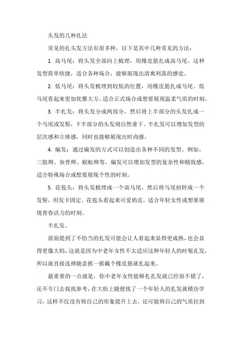 头发的几种扎法