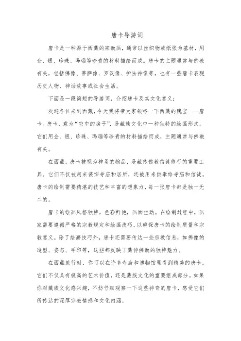 唐卡导游词
