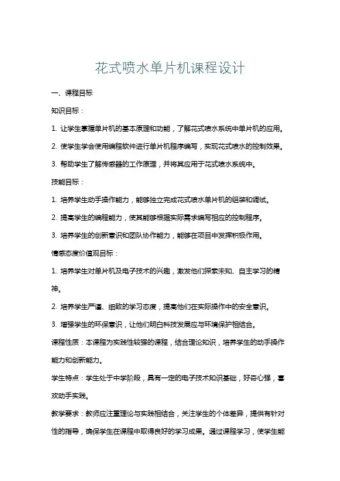 花式喷水单片机课程设计