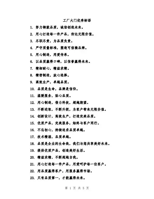 工厂大门优秀标语