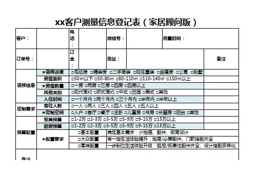 全屋定制成单工具2-客户测量信息登记表2导购