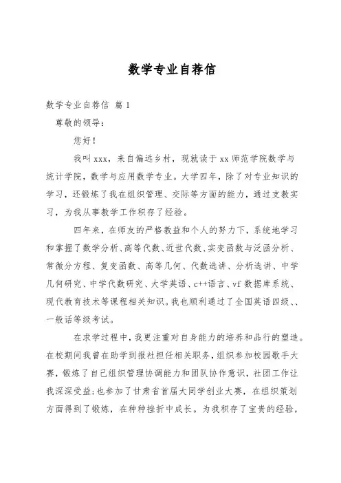 数学专业自荐信