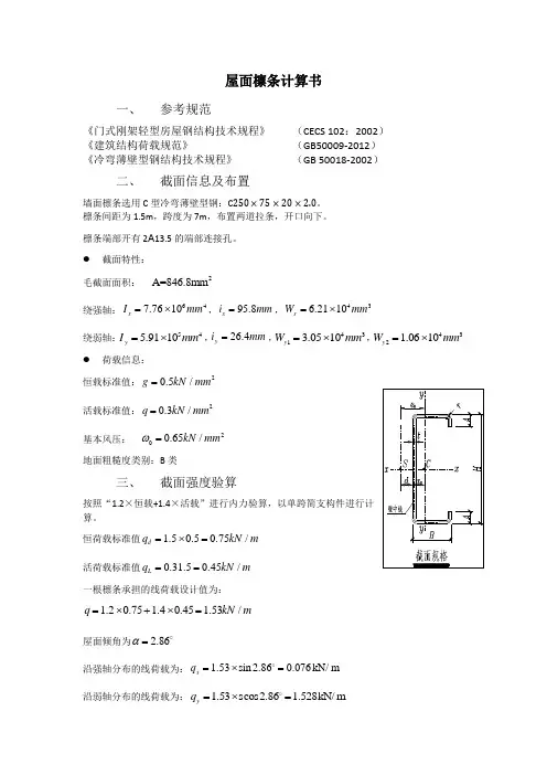屋面檩条计算书