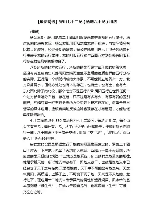 【最新精选】穿山七十二龙（透地六十龙）用法