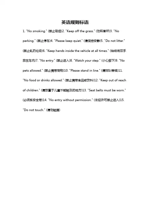 英语规则标语