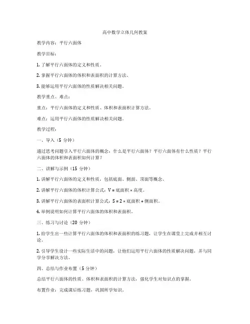 高中数学立体几何教案