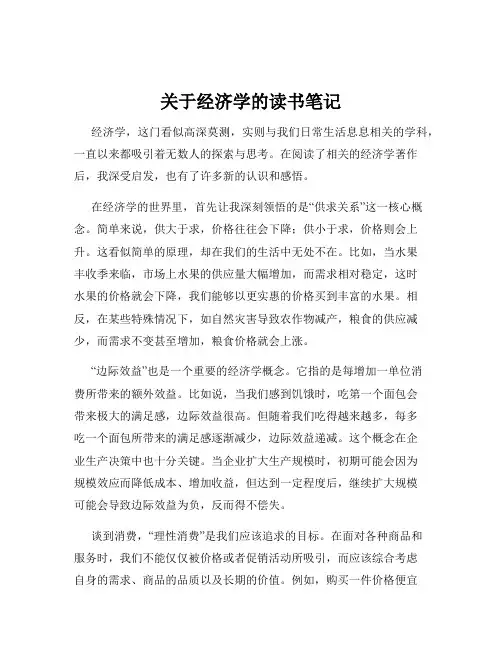 关于经济学的读书笔记