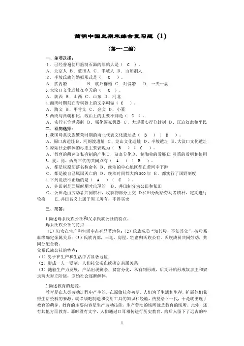 简明中国史期末综合复习2