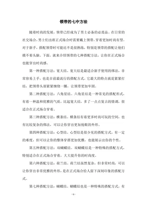 领带的七中方法