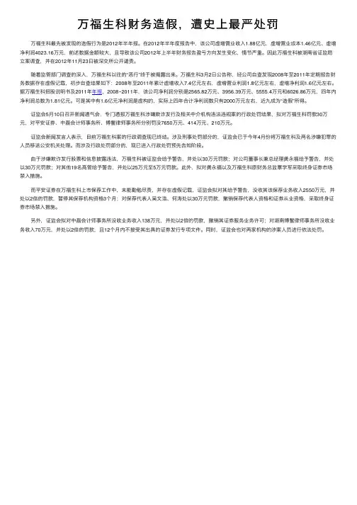 万福生科财务造假，遭史上最严处罚