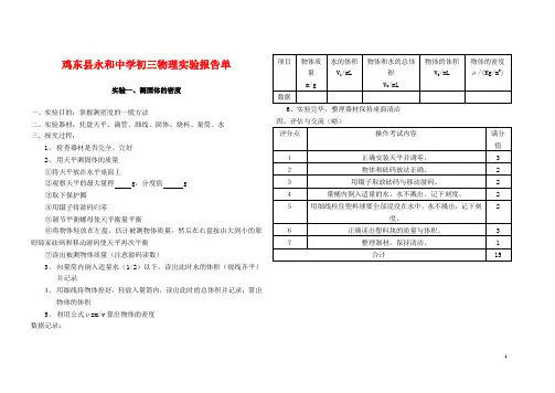 初中物理实验报告单_人教版