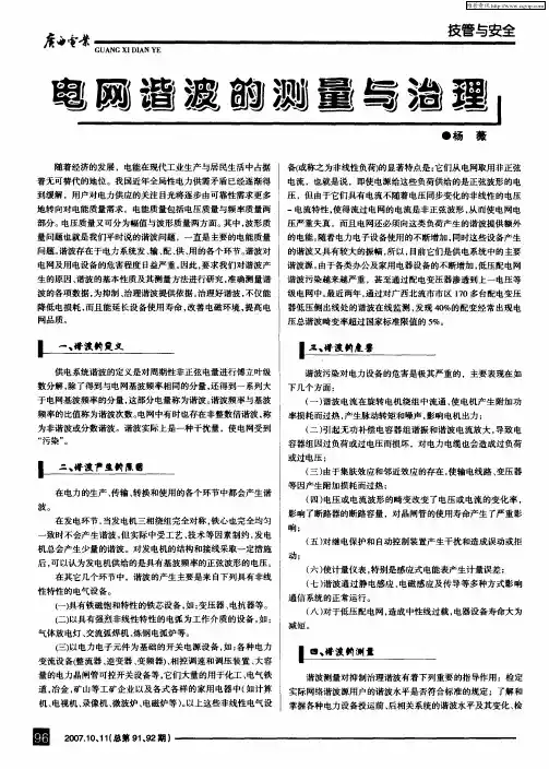 电网谐波的测量与治理