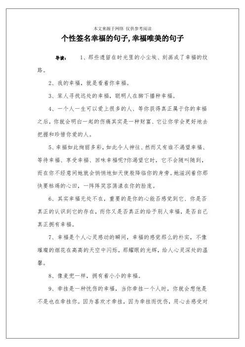 个性签名幸福的句子,幸福唯美的句子