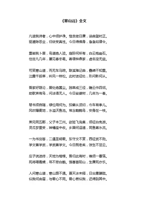 《寒山诗》全文