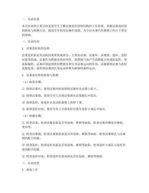 活塞连杆组装配实训报告